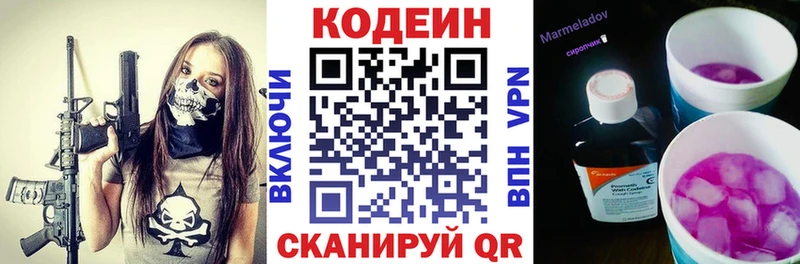 Кодеин напиток Lean (лин)  Данилов 